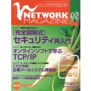 ネットワークマガジン 2003年2月号（角川アスキー総合研究所） [電子書籍]