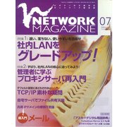 ネットワークマガジン 2001年7月号（角川アスキー総合研究所） [電子書籍]