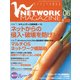 ネットワークマガジン 2001年6月号（角川アスキー総合研究所） [電子書籍]