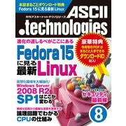 月刊アスキードットテクノロジーズ 2011年8月号（角川アスキー総合研究所） [電子書籍]