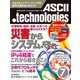 月刊アスキードットテクノロジーズ 2011年7月号（角川アスキー総合研究所） [電子書籍]