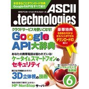 月刊アスキードットテクノロジーズ 2011年6月号（角川アスキー総合研究所） [電子書籍]