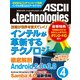 月刊アスキードットテクノロジーズ 2011年4月号（角川アスキー総合研究所） [電子書籍]