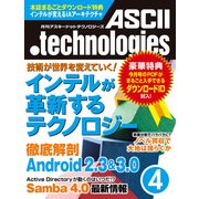 月刊アスキードットテクノロジーズ 2011年4月号（角川アスキー総合研究所） [電子書籍]