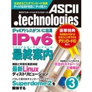 月刊アスキードットテクノロジーズ 2011年3月号（角川アスキー総合研究所） [電子書籍]