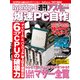IvyBridge-E爆速PC自作 週刊アスキー 2013年12月12日号増刊（角川アスキー総合研究所） [電子書籍]
