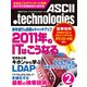 月刊アスキードットテクノロジーズ 2011年2月号（角川アスキー総合研究所） [電子書籍]