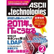 月刊アスキードットテクノロジーズ 2011年2月号（角川アスキー総合研究所） [電子書籍]