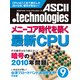 月刊アスキードットテクノロジーズ 2010年9月号（角川アスキー総合研究所） [電子書籍]