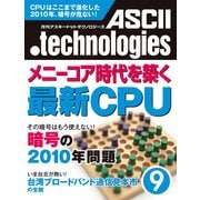 月刊アスキードットテクノロジーズ 2010年9月号（角川アスキー総合研究所） [電子書籍]