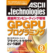 月刊アスキードットテクノロジーズ 2010年8月号（角川アスキー総合研究所） [電子書籍]