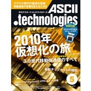 月刊アスキードットテクノロジーズ 2010年5月号（角川アスキー総合研究所） [電子書籍]
