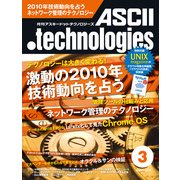 月刊アスキードットテクノロジーズ 2010年3月号（角川アスキー総合研究所） [電子書籍]