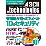 月刊アスキードットテクノロジーズ 2010年11月号（角川アスキー総合研究所） [電子書籍]