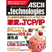 月刊アスキードットテクノロジーズ 2010年10月号（角川アスキー総合研究所） [電子書籍]