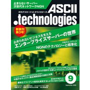 月刊アスキードットテクノロジーズ 2009年9月号（角川アスキー総合研究所） [電子書籍]