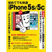 初めてでも快適 iPhone 5s/5c（角川アスキー総合研究所） [電子書籍]