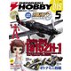 電撃ホビーマガジンbis 2013年5月号（KADOKAWA） [電子書籍]