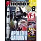 電撃ホビーマガジンbis 2013年8月号（KADOKAWA） [電子書籍]