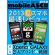 モバイルアスキー Vol.14 for Digital（角川アスキー総合研究所） [電子書籍]