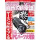 パソコン自作の新常識 週刊アスキー 2013年 6/7号増刊（角川アスキー総合研究所） [電子書籍]