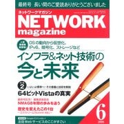 ネットワークマガジン 2009年6月号（角川アスキー総合研究所） [電子書籍]