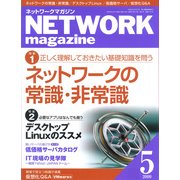 ネットワークマガジン 2009年5月号（角川アスキー総合研究所） [電子書籍]