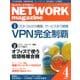 ネットワークマガジン 2009年4月号（角川アスキー総合研究所） [電子書籍]
