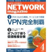 ネットワークマガジン 2009年4月号（角川アスキー総合研究所） [電子書籍]