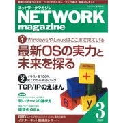 ネットワークマガジン 2009年3月号（角川アスキー総合研究所） [電子書籍]