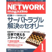 ネットワークマガジン 2009年1月号（角川アスキー総合研究所） [電子書籍]