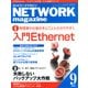 ネットワークマガジン 2008年9月号（角川アスキー総合研究所） [電子書籍]