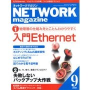 ネットワークマガジン 2008年9月号（角川アスキー総合研究所） [電子書籍]