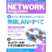 ネットワークマガジン 2008年7月号（角川アスキー総合研究所） [電子書籍]