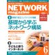 ネットワークマガジン 2008年6月号（角川アスキー総合研究所） [電子書籍]