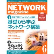 ネットワークマガジン 2008年6月号（角川アスキー総合研究所） [電子書籍]