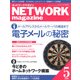 ネットワークマガジン 2008年5月号（角川アスキー総合研究所） [電子書籍]