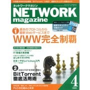 ネットワークマガジン 2008年4月号（角川アスキー総合研究所） [電子書籍]