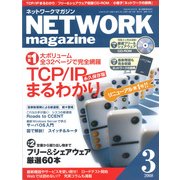 ネットワークマガジン 2008年3月号（角川アスキー総合研究所） [電子書籍]