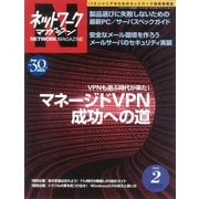 ネットワークマガジン 2008年2月号（角川アスキー総合研究所） [電子書籍]