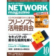 ネットワークマガジン 2008年10月号（角川アスキー総合研究所） [電子書籍]