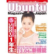 Ubuntu Magazine Japan 2013 Summer（角川アスキー総合研究所） [電子書籍]