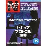 ネットワークマガジン 2007年9月号（角川アスキー総合研究所） [電子書籍]