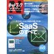 ネットワークマガジン 2007年8月号（角川アスキー総合研究所） [電子書籍]