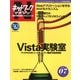 ネットワークマガジン 2007年7月号（角川アスキー総合研究所） [電子書籍]