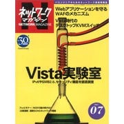 ネットワークマガジン 2007年7月号（角川アスキー総合研究所） [電子書籍]