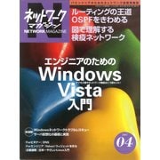 ネットワークマガジン 2007年4月号（角川アスキー総合研究所） [電子書籍]