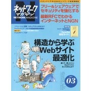 ネットワークマガジン 2007年3月号（角川アスキー総合研究所） [電子書籍]