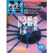 ネットワークマガジン 2007年1月号（角川アスキー総合研究所） [電子書籍]