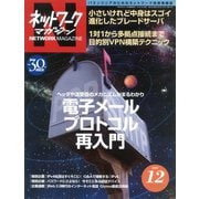 ネットワークマガジン 2007年12月号（角川アスキー総合研究所） [電子書籍]